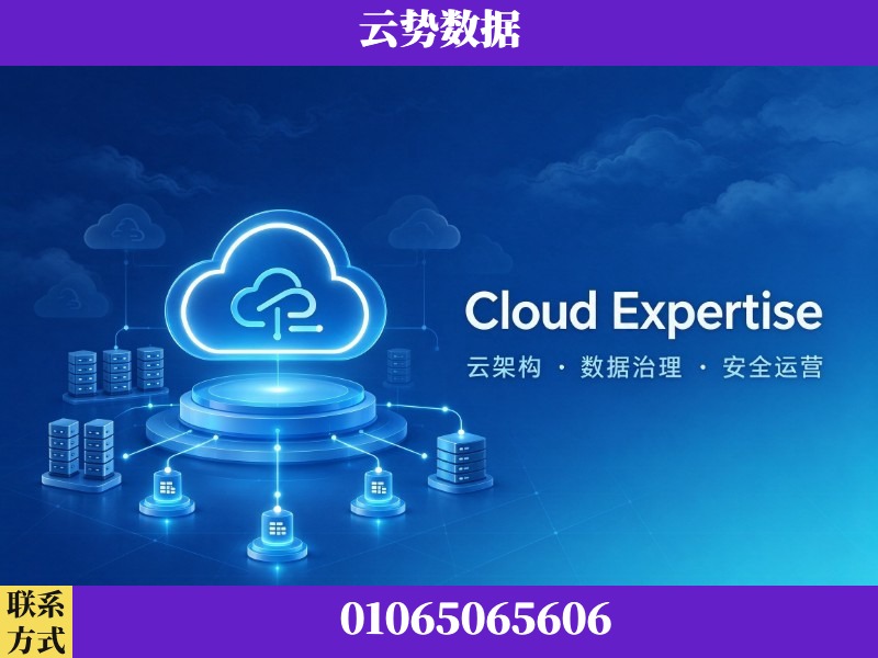 丹东-Cloud Expertise