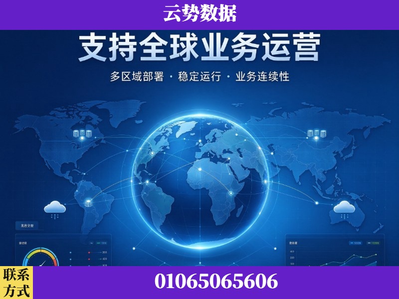 丹东-支持全球业务运营