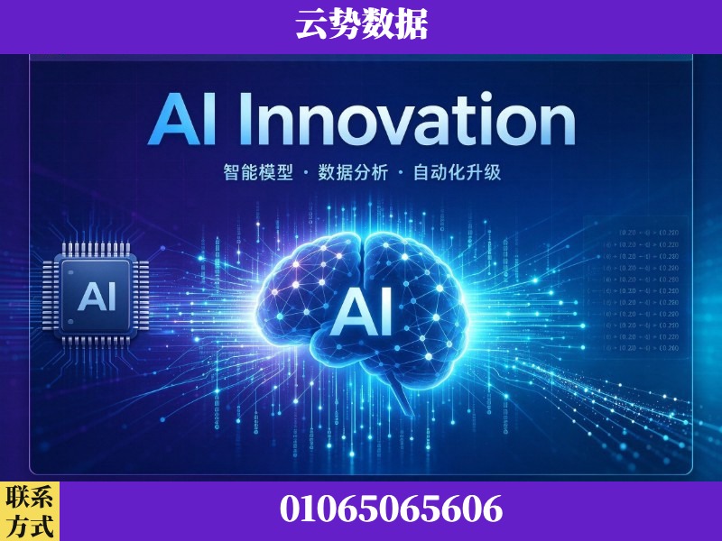 丹东-AI Innovation